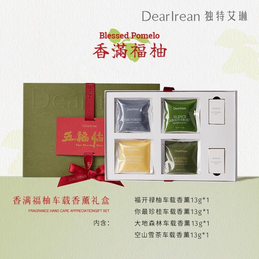 【够意思】DearIrean独特艾琳福开禄柚系列（YW） 商品图0