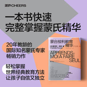 蒙台梭利教育精华 轻松掌握世界经典教育方法 让孩子自信又独立