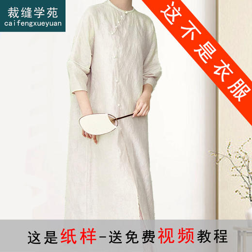 裁缝学苑AS88夏季新中式茶服裙吊带套装斜襟改良连衣裙纸样女版型 商品图0