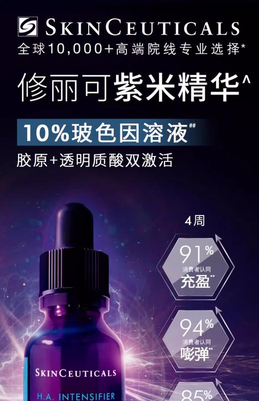 【航免仓】修丽可紫米精华30ml 商品图1