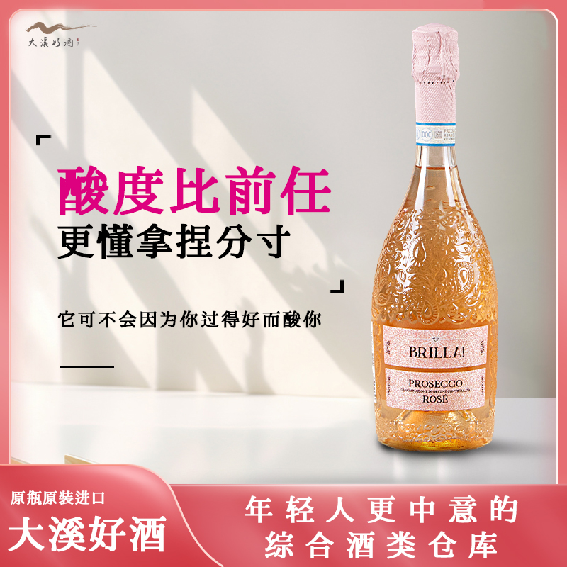 闪耀普罗塞克绝干型桃红起泡