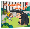 【淘气包明一】淘气包明一·自我保护 如果不遵守游玩规则 商品缩略图0