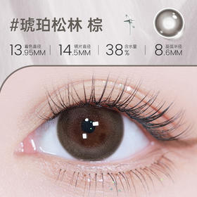 【彩瞳】海昌星眸追光半年抛2片装官方正品|琥珀松林棕