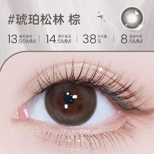 【彩瞳】海昌星眸追光半年抛2片装官方正品|琥珀松林棕 商品图0