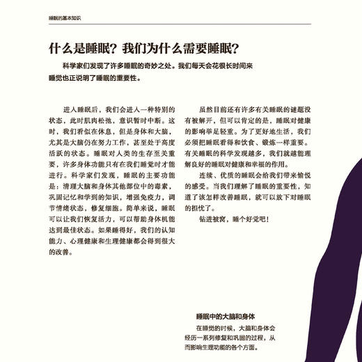 《睡眠的科学》 商品图6