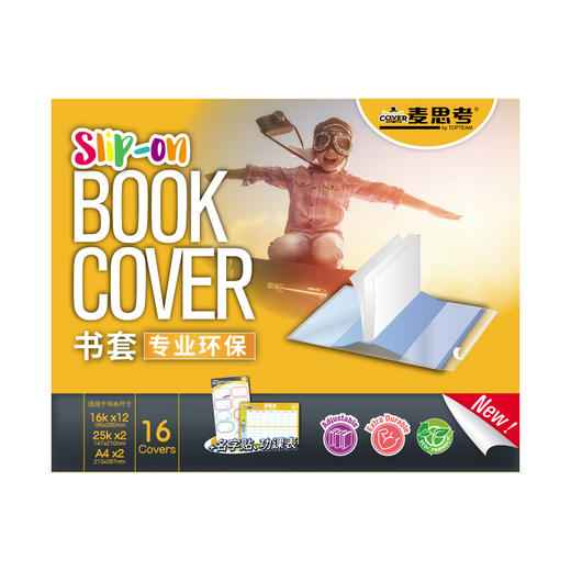 麦思考topteam麦思考-环保新材料书套 商品图6