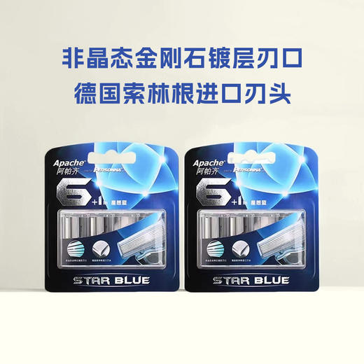 阿帕齐星想蓝剃须刀头【2刀头】 商品图4