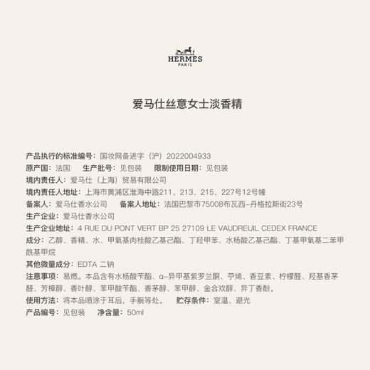 【航免仓】Hermes爱马仕丝带香水50ml 商品图3