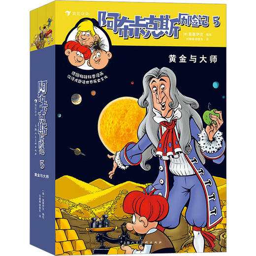 阿布卡克斯历险记系列任选 （7岁+） 商品图3