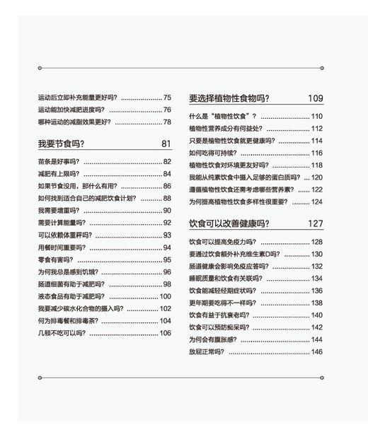 《营养的科学》 商品图4