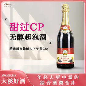 德国文森无醇葡萄酒