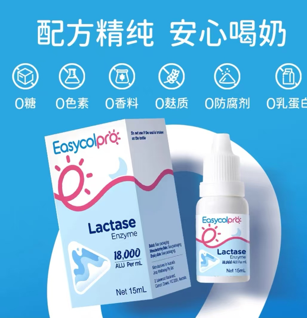 (赠送乳糖酶试剂1盒) 酷沛75%酸性乳糖酶 含甘油婴儿滴剂  乳糖酶不耐受适用