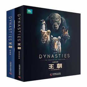 BBC王朝：双语绘本科普版(全10册)