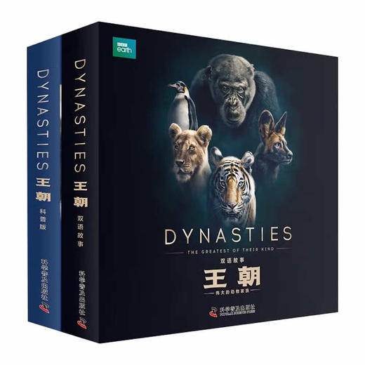 BBC王朝：双语绘本科普版(全10册) 商品图0