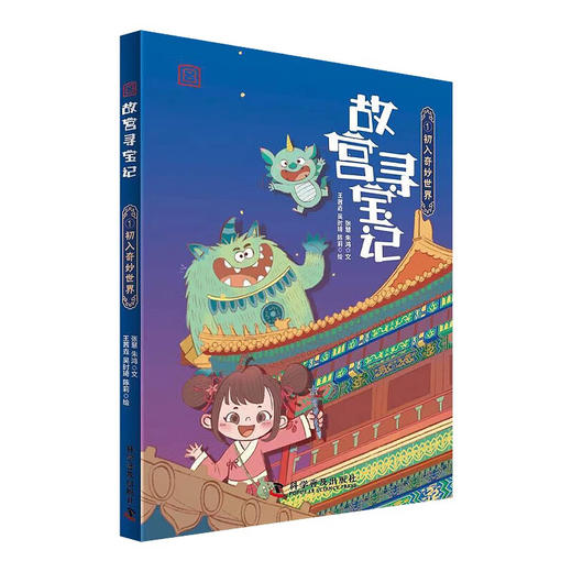 故宫寻宝记 系列 商品图5