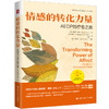 【3本任选】与情绪和解+治愈情绪痛苦+情感的转化力量 商品缩略图3