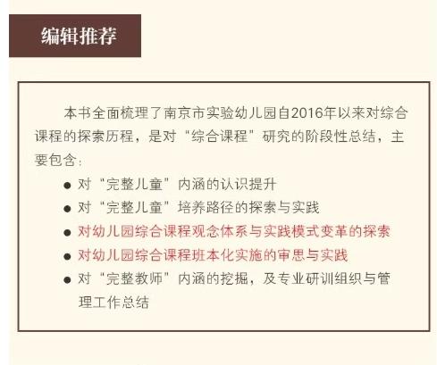 造就完整儿童——综合课程育人回应 商品图3