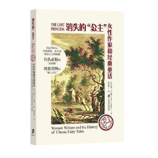 消失的公主:女性作家和经典童话 商品图0