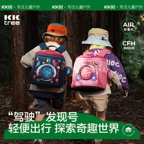 【板牙专属】KK树发现号幼儿书包&莫奈多色双肩包