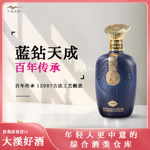古来今往·蓝钻20 酱香型白酒 商品图0