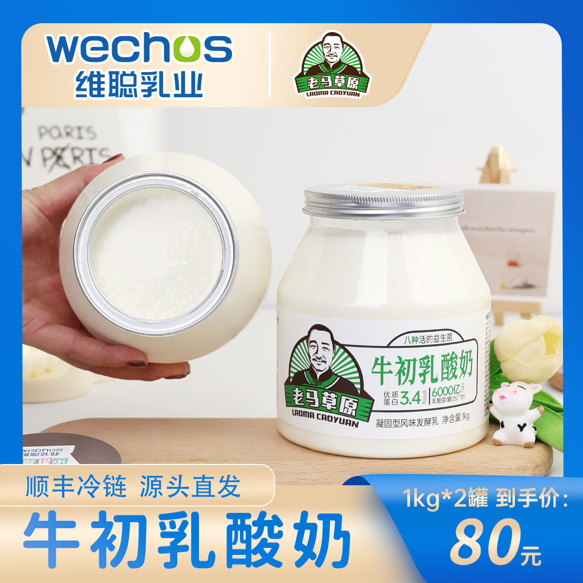 老马草原内蒙古牛初乳酸奶1KG*2桶装 凝固型风味发酵乳