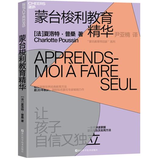 蒙台梭利教育精华 轻松掌握世界经典教育方法 让孩子自信又独立 商品图1