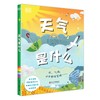DK天气是什么 探寻天气背后的科学奥秘 商品缩略图0