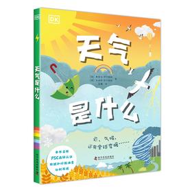 DK天气是什么 探寻天气背后的科学奥秘