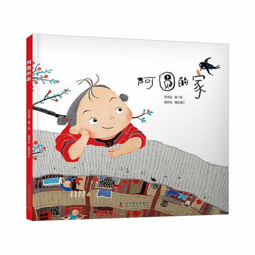 阿圆的家（立体版） 商品图0