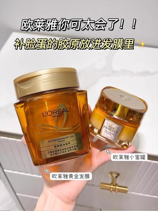 欧莱雅黄金发膜 奇焕精油滋养黄金发膜250ml洗护柔顺修护免蒸防毛躁 商品图9