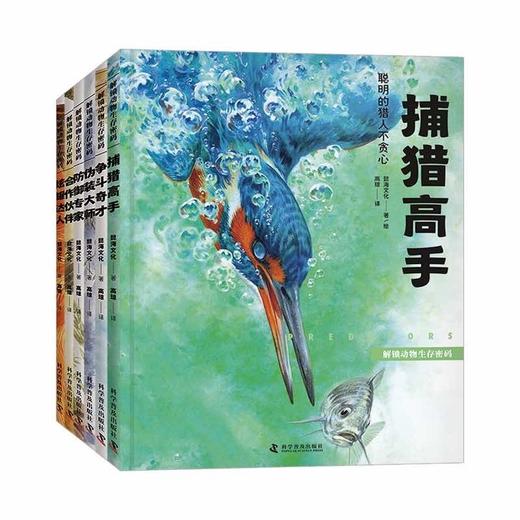 解锁动物生存密码（全6册） 商品图0