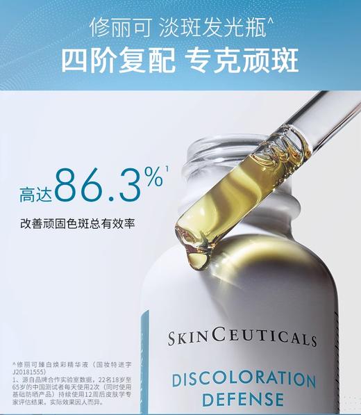【航免仓】修丽可美白发光瓶淡斑痘印精华液30ml 商品图4