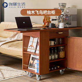 伽罗 JALO MCM风格飞鸟吧台柜
