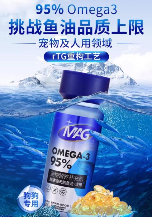 MAG 【IFOS认证】高浓度鱼油 猫咪狗狗宠物美毛亮毛 99%鱼油 商品图0