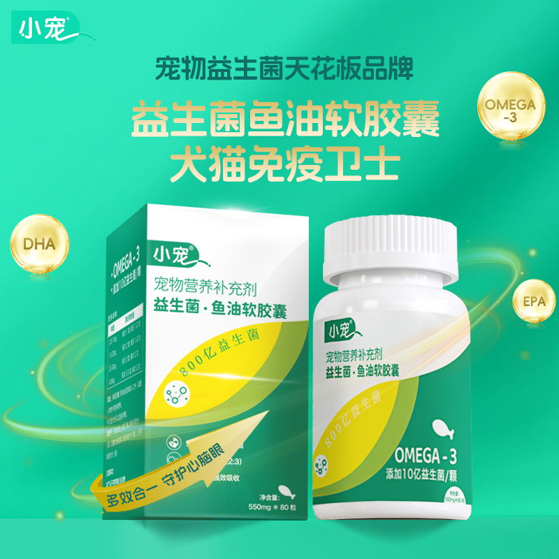 小宠深海鱼油胶囊猫咪狗狗专用宠物防掉毛健康营养猫用美毛犬用 330mg*60粒/瓶