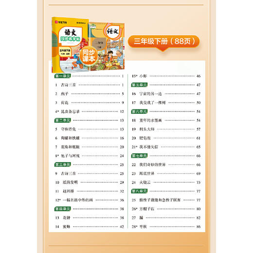 语文同步练字帖.三年级.下册(RJ版)(正楷) 商品图1