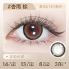 【彩瞳】海昌星眸EYES半年抛1片装|杏雨棕 商品缩略图0