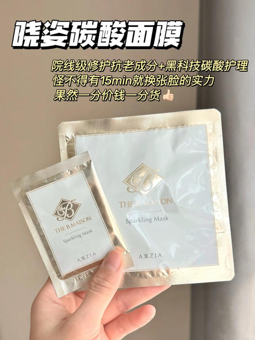 【2.12王炸割肉价】Axxzia晓姿碳酸面膜涂抹式软膜40g+4g高保湿焕亮肌肤*3 商品图1
