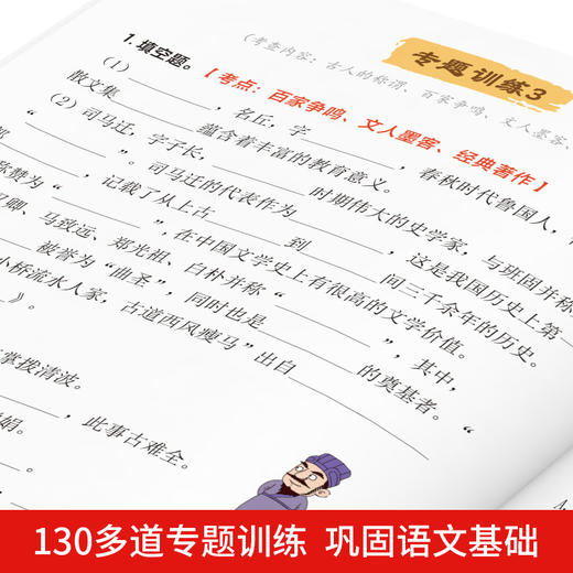 藏在课本里的小学生必备百科常识 商品图4