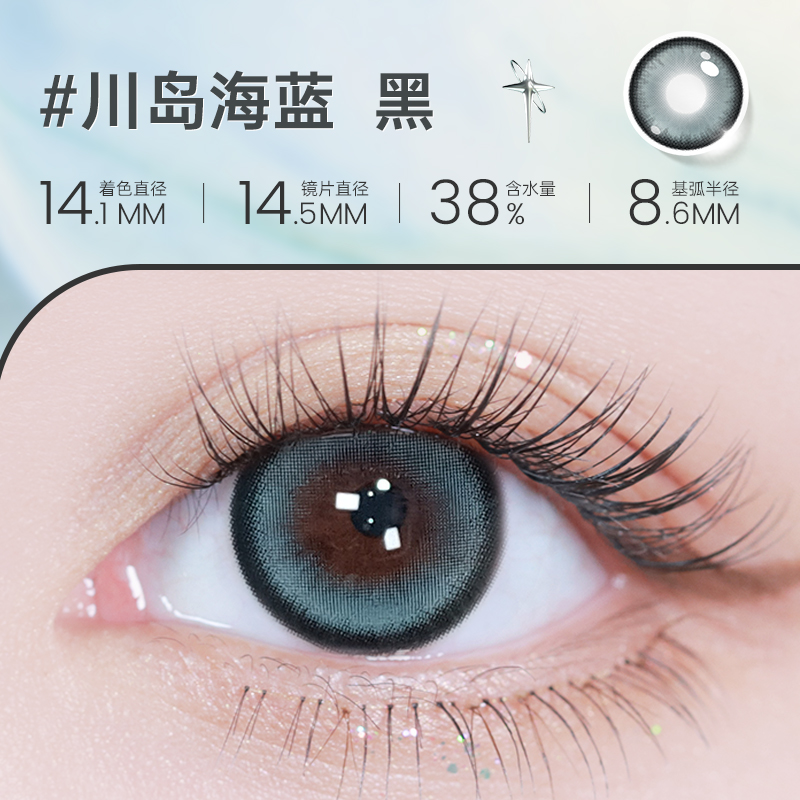 【彩瞳】海昌星眸追光半年抛2片装官方正品|川岛海蓝黑