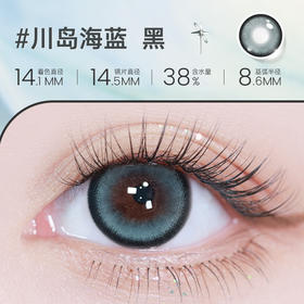 【彩瞳】海昌星眸追光半年抛2片装官方正品|川岛海蓝黑