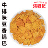 牛排味豆香锅巴【0036#】 商品缩略图0