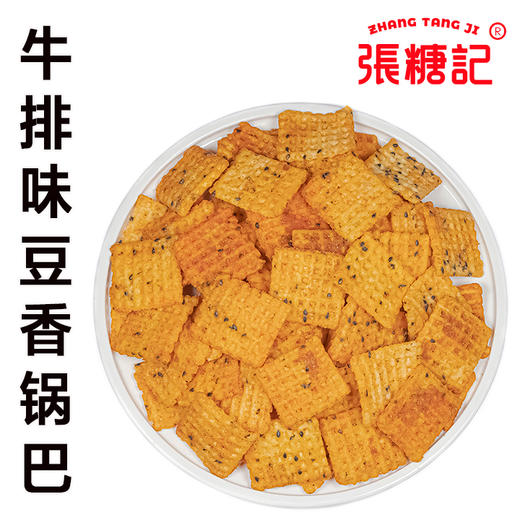 牛排味豆香锅巴【0036#】 商品图0