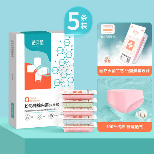 蓓安适一次性内裤纯棉无菌男女旅行旅游免洗底裤全棉短裤 商品图7
