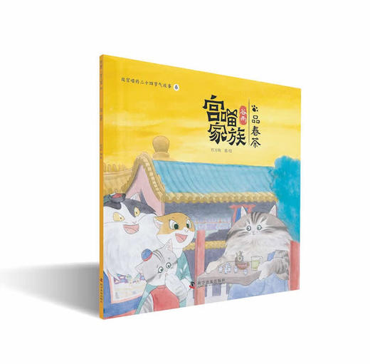 宫喵家族——故宫喵的二十四节气故事（春）（6册） 商品图5