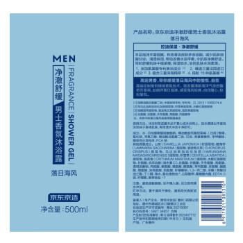 京东京造清爽控油男士落日海风香氛沐浴露500ml+200ml 氨基酸持久留香 /个人护理 /身体护理 /沐浴露 商品图1