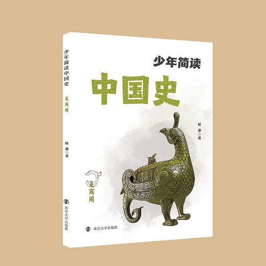 少年简读中国史（第二版） 商品图6