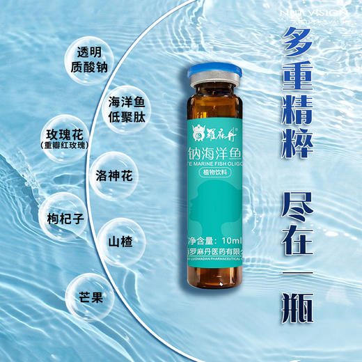 透明质酸钠海洋鱼低聚肽饮 商品图3