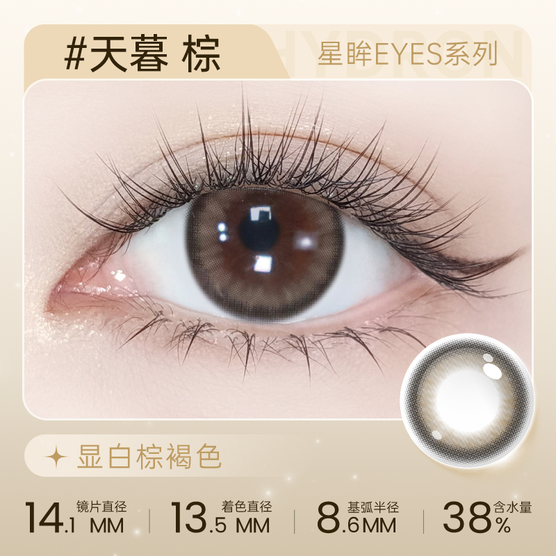 【彩瞳】海昌星眸EYES半年抛1片装|天暮棕
