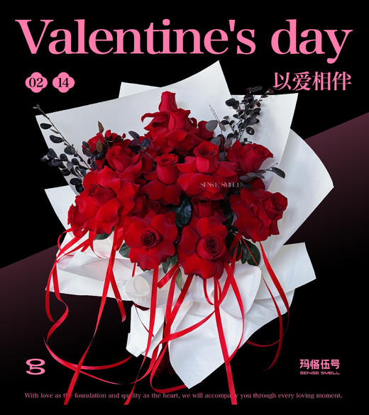 2025情人节花束——以爱相伴 商品图0